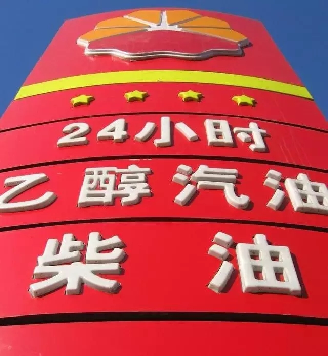 乙醇汽油2020年全覆蓋？有什么優(yōu)缺點(diǎn)？看這篇文章就夠了！