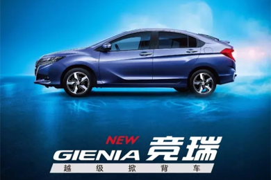 掀啟新未來！東風(fēng)Honda越級(jí)掀背車競(jìng)?cè)?GIENIA)亮相成都車展