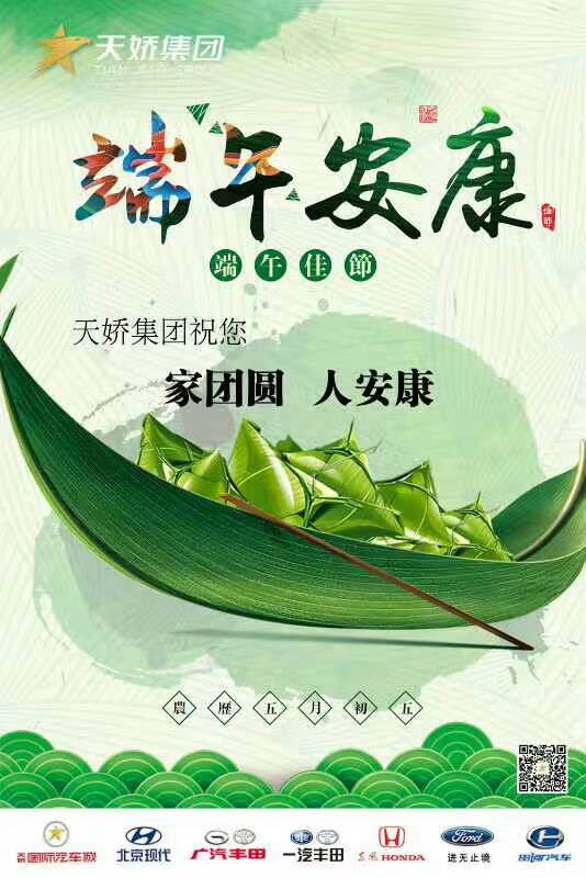 端午節(jié)！幸福安康——北京現(xiàn)代