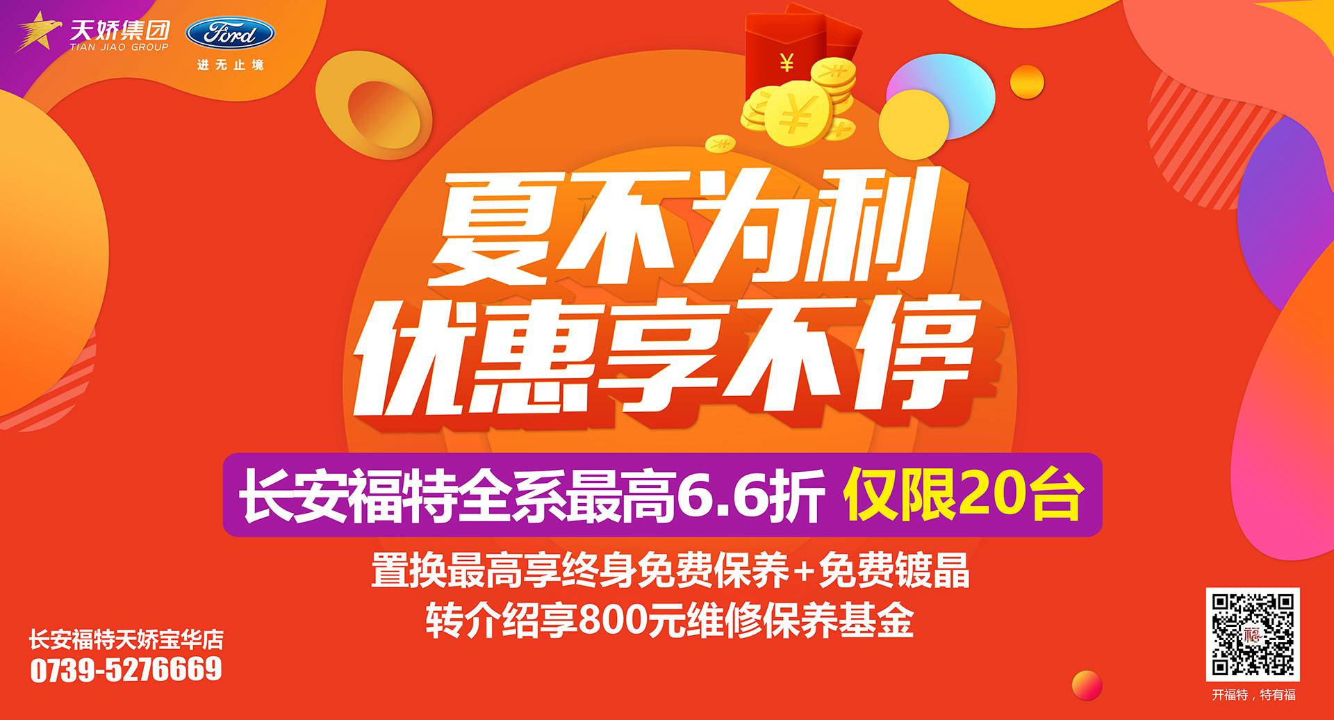 邵陽市長安福特，全系車型最高6,6折，僅限特價車20臺！