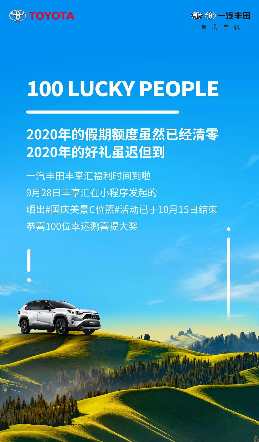 中獎絕緣體看過來！國慶美景C位照100名幸運鵝，有你了