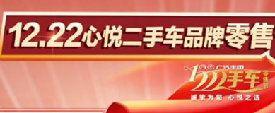 丨廣汽豐田天嬌寶慶店丨首屆品牌官方二手車(chē)零售節(jié) 1心為您！